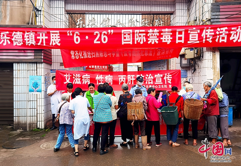 自贡荣县：乐德镇开展6.26国际禁毒日宣传活动