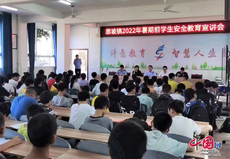翠屏區思坡鎮開展2022年暑期安全教育宣講會