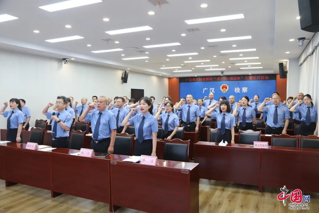 广汉市人民检察院组织开展“七一”主题党日活动