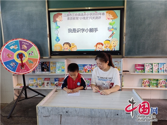 綿陽江油市逸夫小學舉行一、二年級“無紙筆”素質教育“樂考”測評