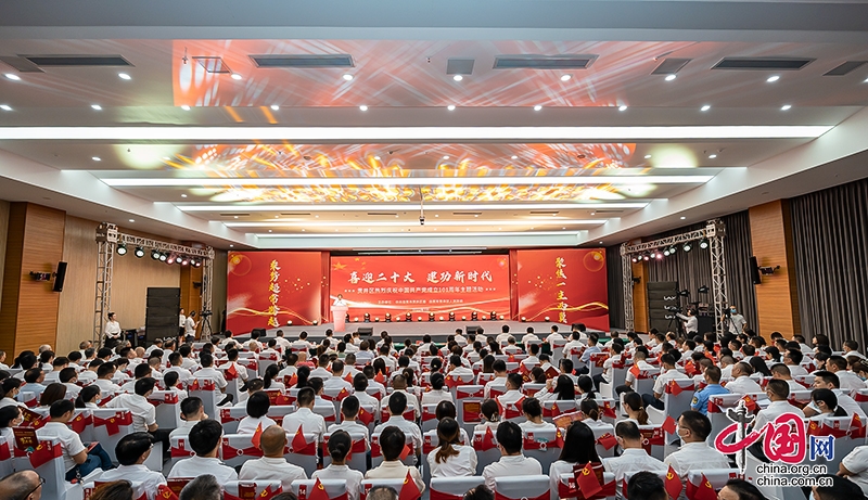 喜迎二十大·建功新时代 自贡市贡井区热烈庆祝中国共产党成立101周年