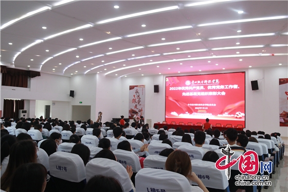 貴州黔南科技學院舉行2022年優秀共産黨員、優秀黨務工作者、先進基層黨組織表彰大會