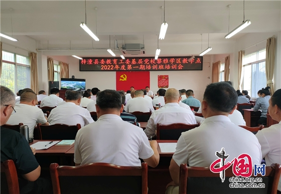 綿陽市黎雅學區開展第一期基層黨校培訓