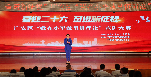 参赛选手“声”入人心！广安区“我在小平故里讲理论”宣讲大赛开锣！