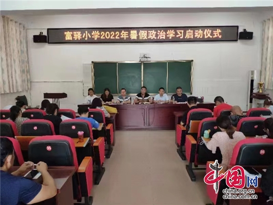 绵阳市盐亭县开展2022年教师暑期集中学习培训活动