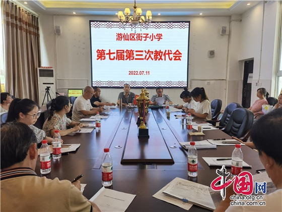 綿陽市街子小學召開第七屆第三次教代會