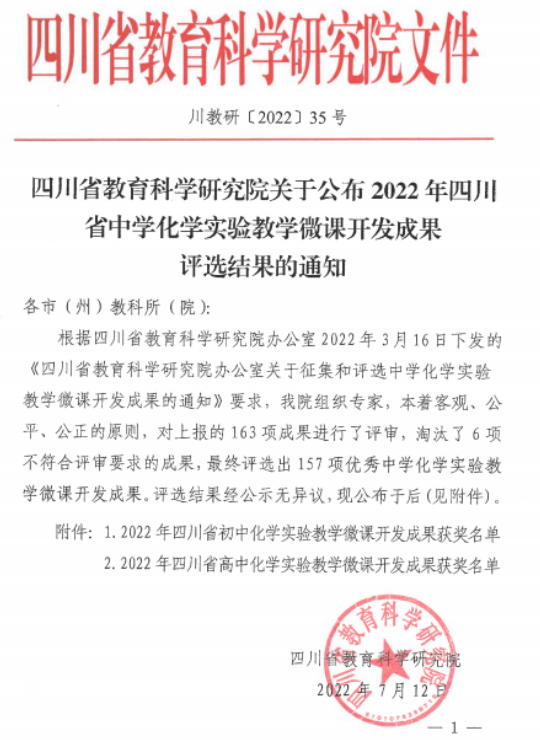 西華師大附中兩位老師榮獲四川省中學化學實驗教學微課開發成果一等獎