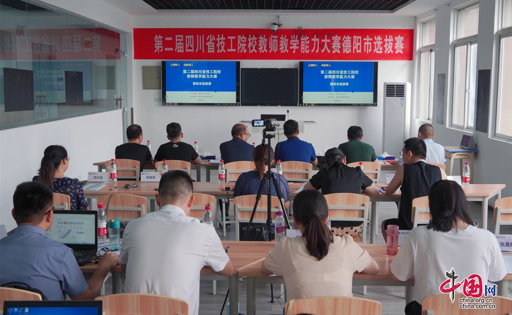 四川省技工院校教師教學能力大賽德陽市選拔賽舉行