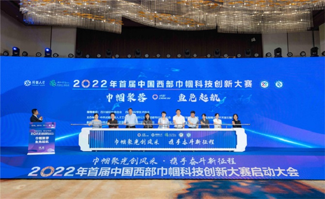 2022年首届中国西部巾帼科技创新大赛在成都市温江区启动