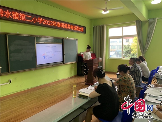 绵阳市秀水镇第二小学举行青年教师学科说课比赛