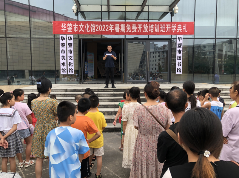 华蓥市文化馆暑期免费培训正式开班啦！