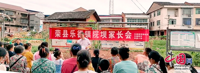 自贡市荣县乐德职业中学校举行暑期院坝家长会
