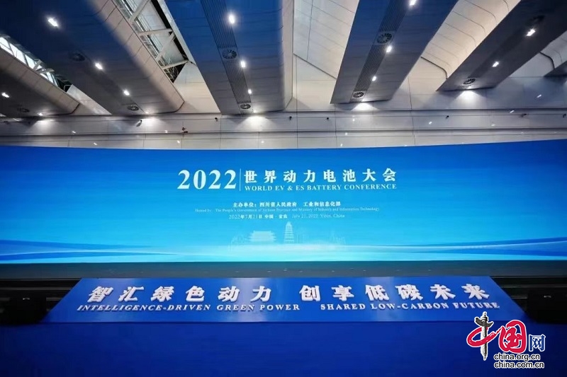 2022世界动力电池大会期间 宜宾翠屏区签约190亿元