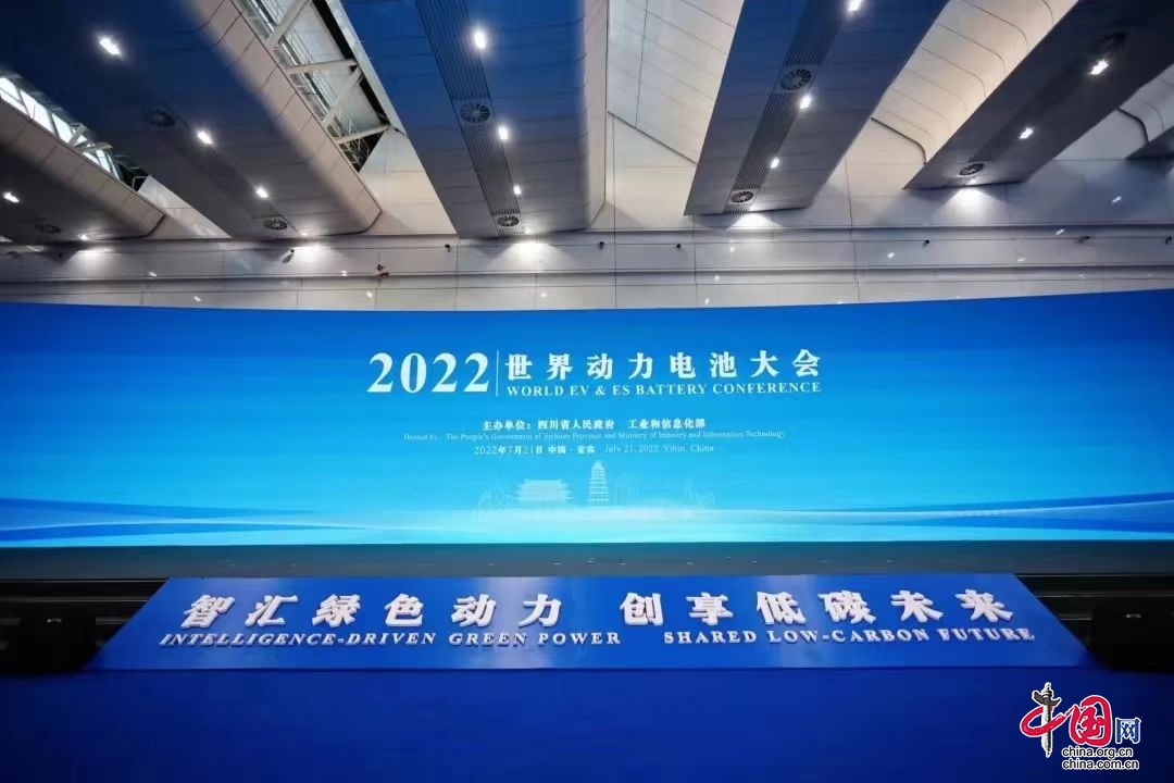 2022世界動力電池大會期間宜賓翠屏區簽約190億元