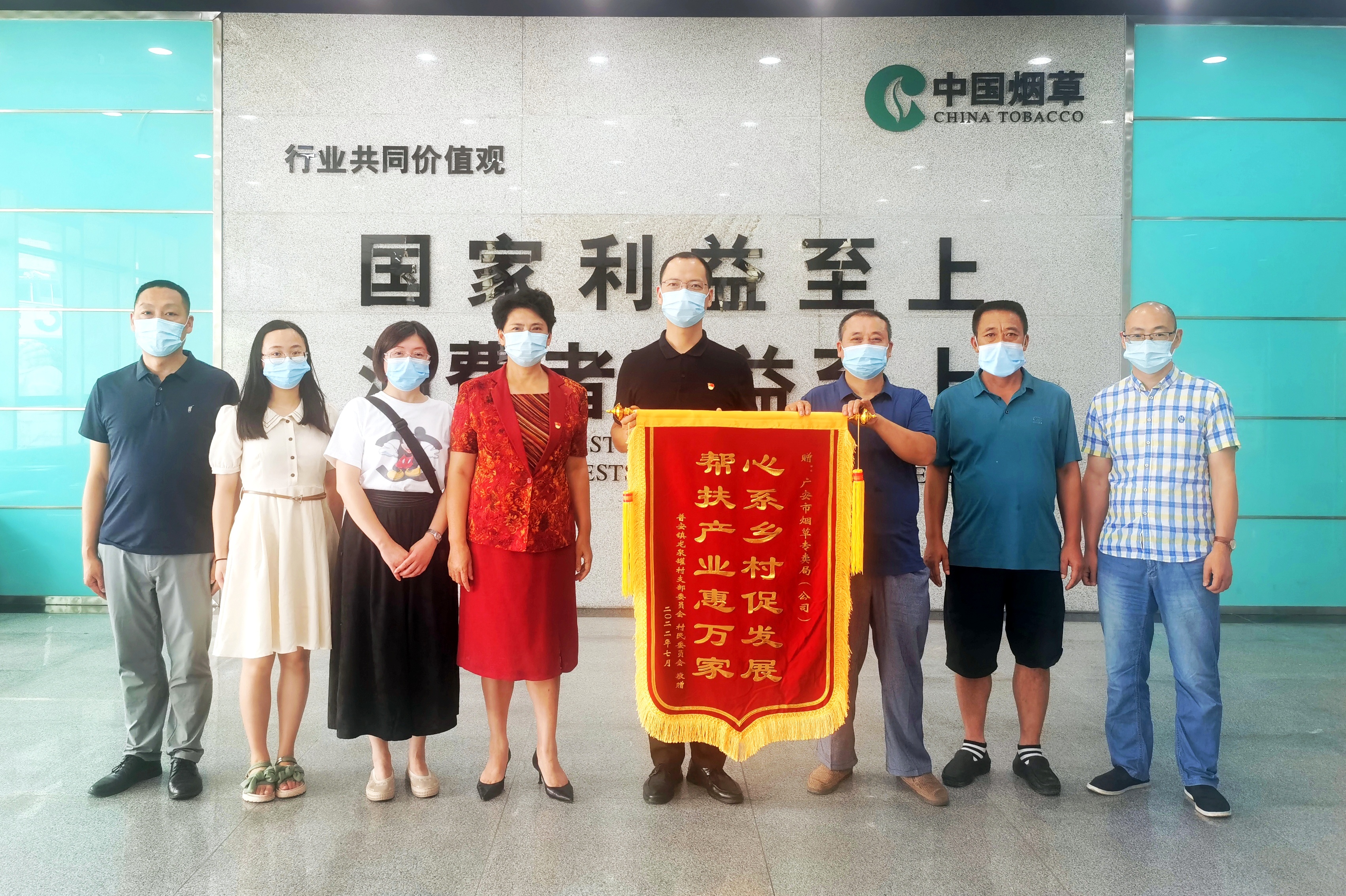 广安市烟草专卖局（公司）获赠乡村振兴帮扶村锦旗