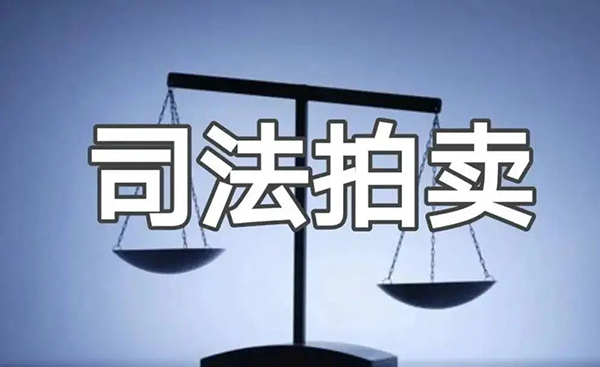 合江縣公安局首次在淘寶網依法拍賣涉案財物 有意者請關注！