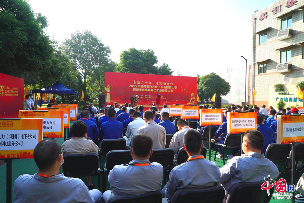 德阳市送配电线路检修工职业技能大赛在广汉开幕