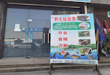 眉山市東坡區：商家發佈售賣“野生娃娃魚”虛假廣告被查處