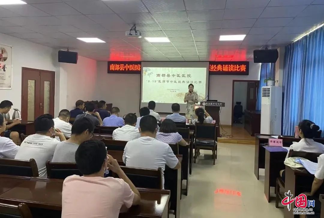 南部縣中醫醫院舉辦中國醫師節中醫經典誦讀比賽
