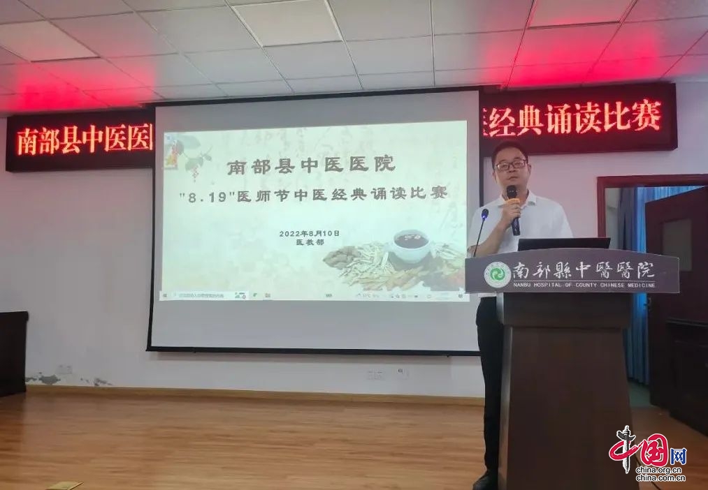 南部縣中醫醫院舉辦中國醫師節中醫經典誦讀比賽