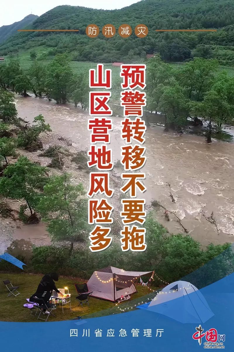 彭州市龍門山鎮龍漕溝突發山洪災害 四川省應急管理廳迅速調度指導搶險救援