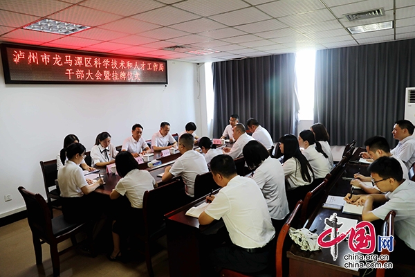 泸州市龙马潭区科学技术和人才工作局挂牌成立