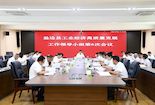 盐边县工业经济高质量发展工作领导小组2022年第6次会议召开