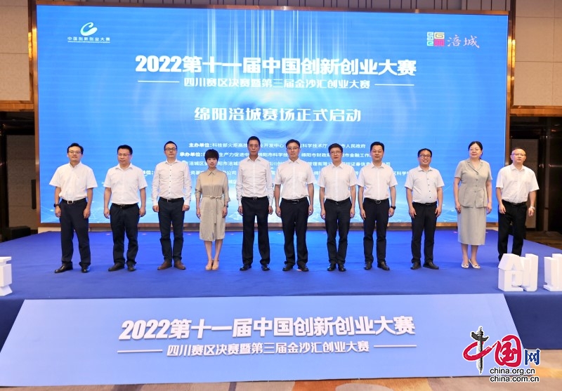 聚焦科技赛道，第十一届中国创新创业大赛（四川赛区）决赛在绵阳市成功启动