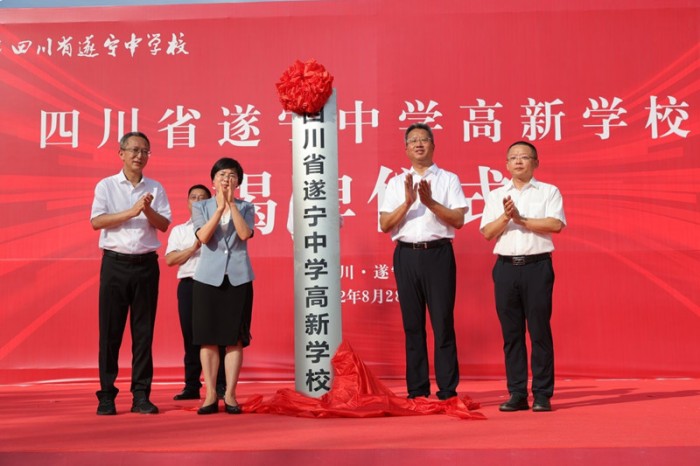 9月1日正式开学！遂宁中学高新学校正式启用