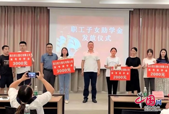 江安县民营企业为员工家庭发放2022年高考升学助学金