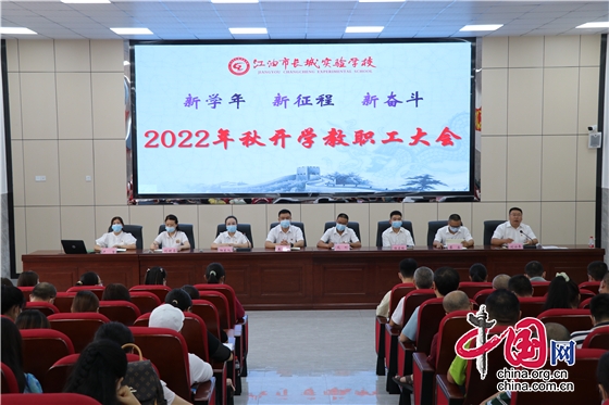 綿陽江油市長城實驗學校召開2022年秋開學教職工大會