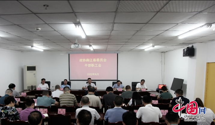 南江县政协专题学习《省委关于加强和改进新时代市县政协工作的实施意见》