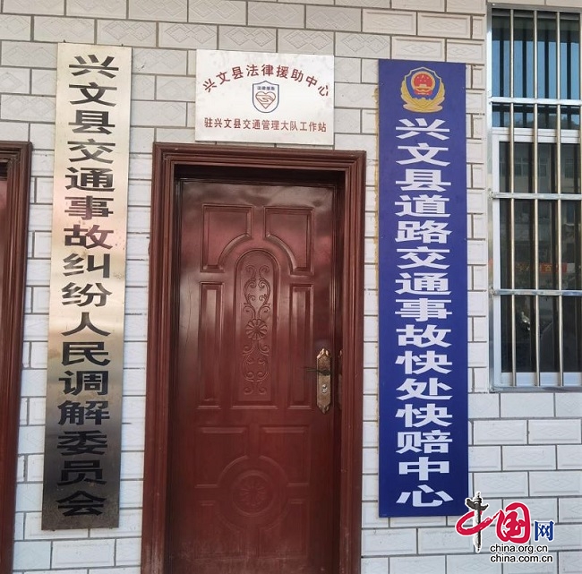 兴文县设立交通事故法律援助工作站