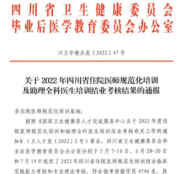 西南醫科大學附屬口腔醫院住院醫師2022年結業考核通過率再次為100%