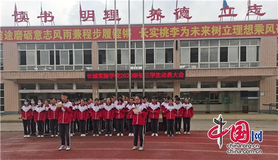 綿陽江油市長城實驗學校舉行初2020級畢業班學生動員大會