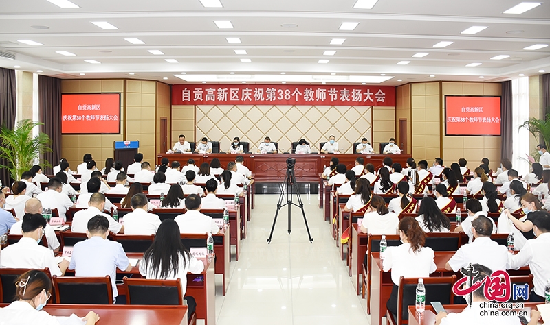 自贡高新区庆祝第38个教师节 100名优秀教育工作者受表扬