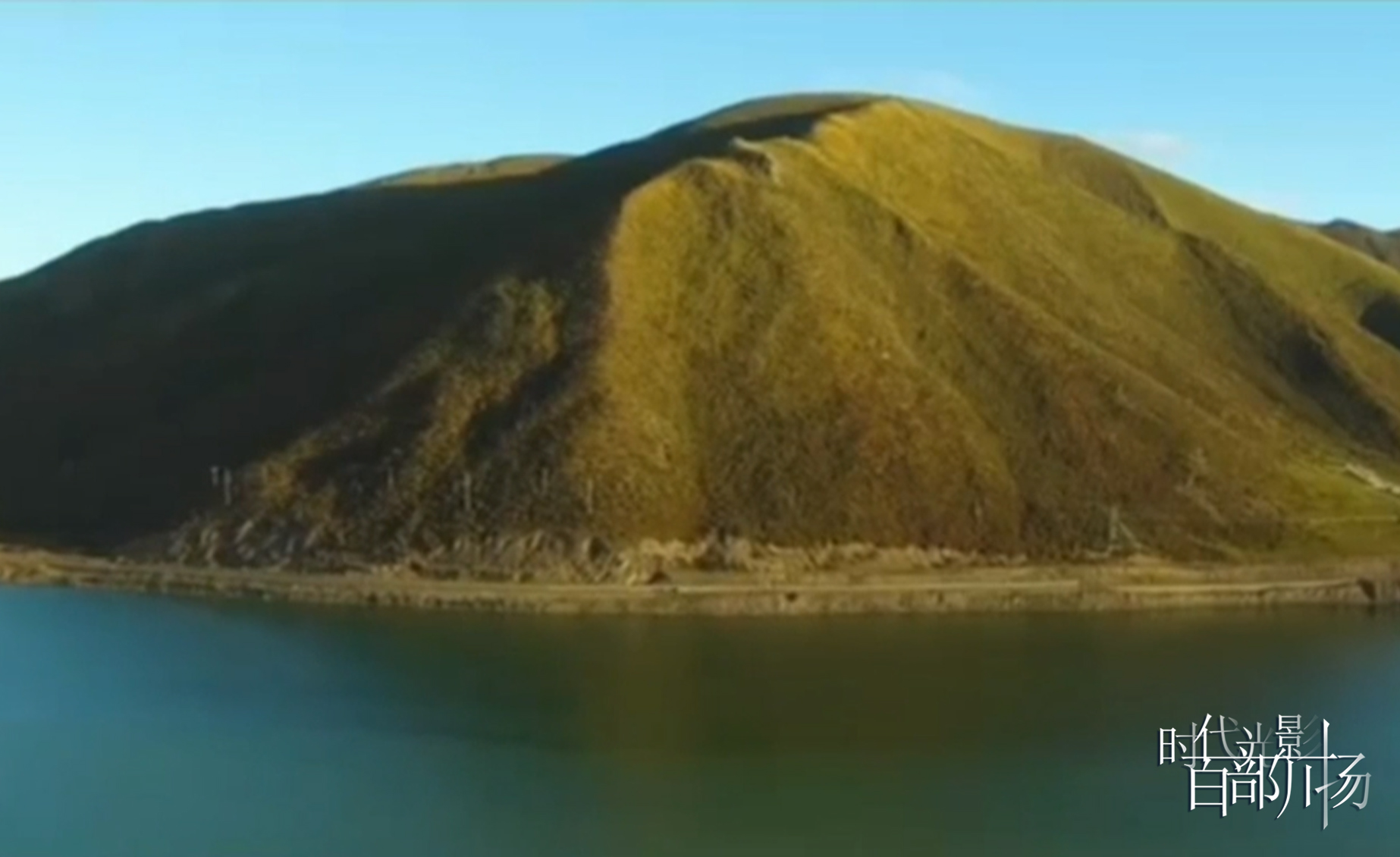 時代光影 百部川揚|《綠水青山就是金山銀山》