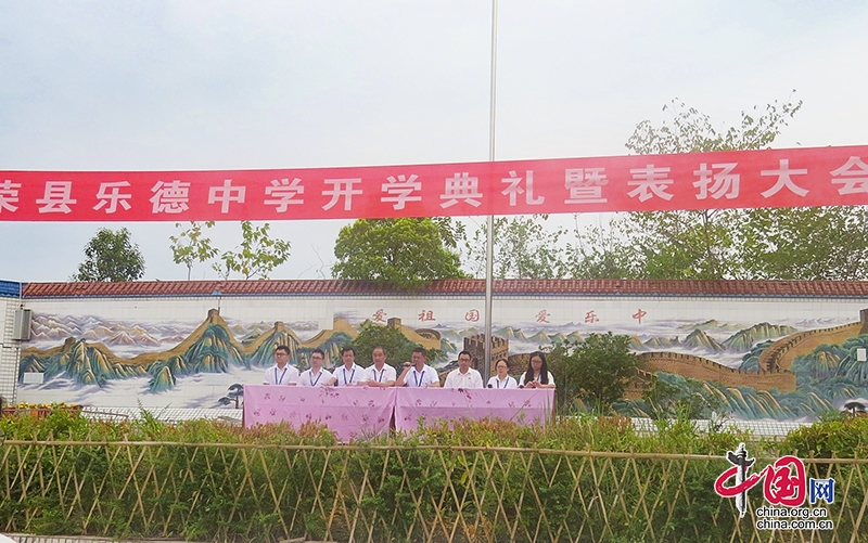 自贡市荣县乐德中学校举行2022年秋季开学典礼暨表扬大会