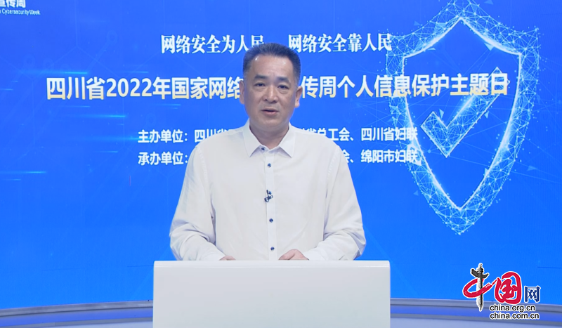 四川省2022年国家网络安全宣传周“个人信息保护主题日”活动在绵阳举行