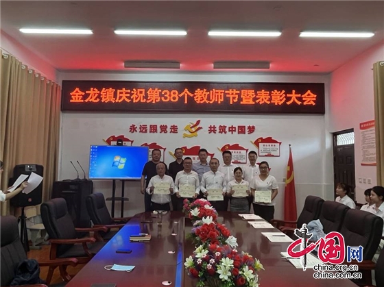 綿陽市梓潼縣金龍鎮開展慶祝第三十八個教師節活動