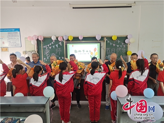 江油市九嶺小學舉行教師節慶祝大會