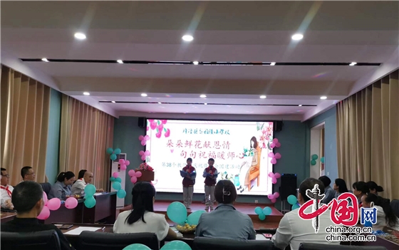 綿陽市梓潼縣黎雅小學舉行第38個教師節慶祝會暨工會團建活動