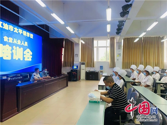 江油市太平镇学校召开食堂从业人员培训会议