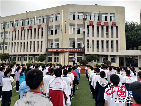 江油市太平镇学校举行庆祝教师节表扬大会