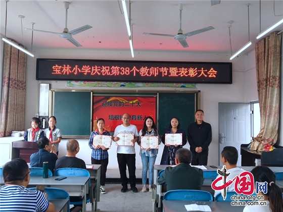 绵阳市安州区塔水镇宝林小学开展第38个教师节庆祝活动