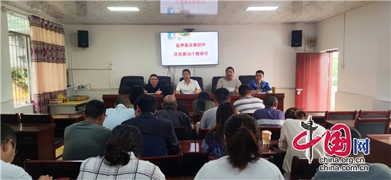 绵阳市盐亭县永泰镇初级中学举行庆祝第38个教师节表彰大会