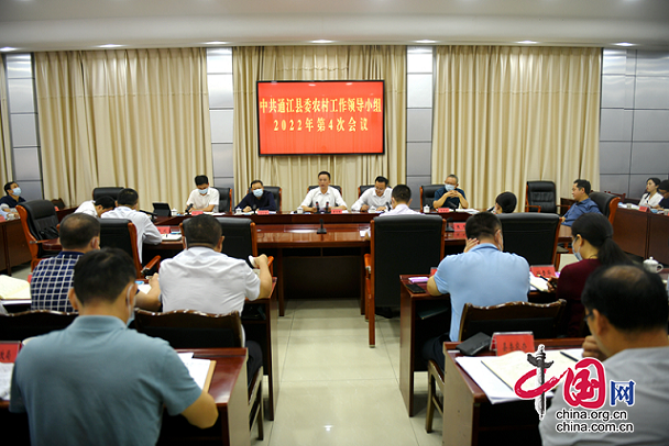 通江縣委農村工作領導小組2022年第4次會議召開