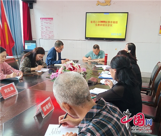 綿陽江油市彰明小學召開年級組教研組工作會議