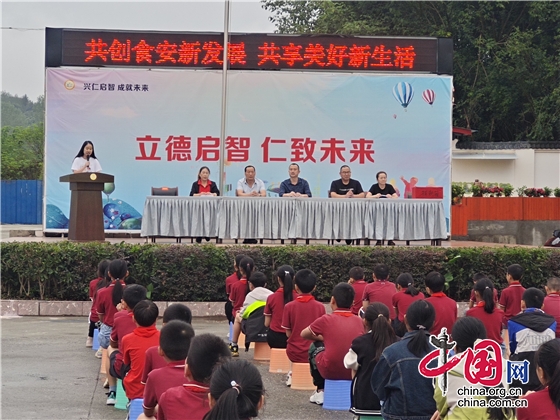 綿陽市安州區花荄鎮興仁小學開展食品安全進校園活動