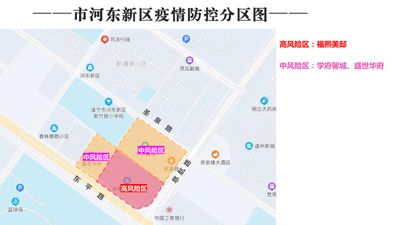 遂宁市河东新区新增1个高风险区，2个中风险区